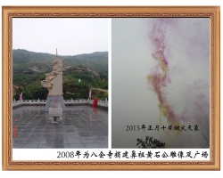 2008年為八會(huì)寺捐建鼻祖黃石公雕像及廣場
